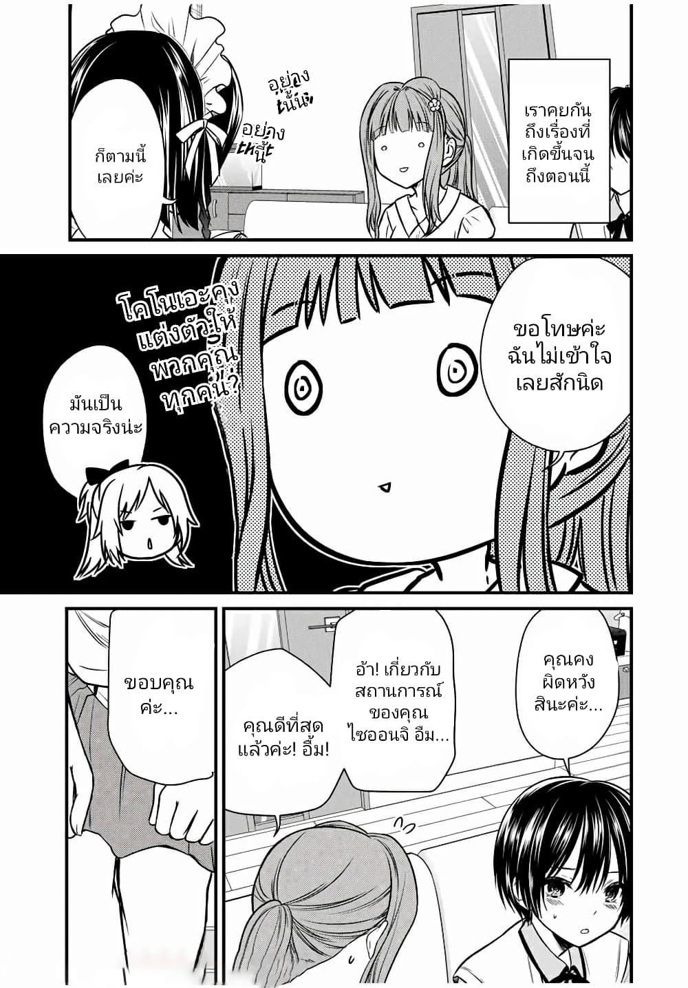 Ojousama no Shimobe 66-66