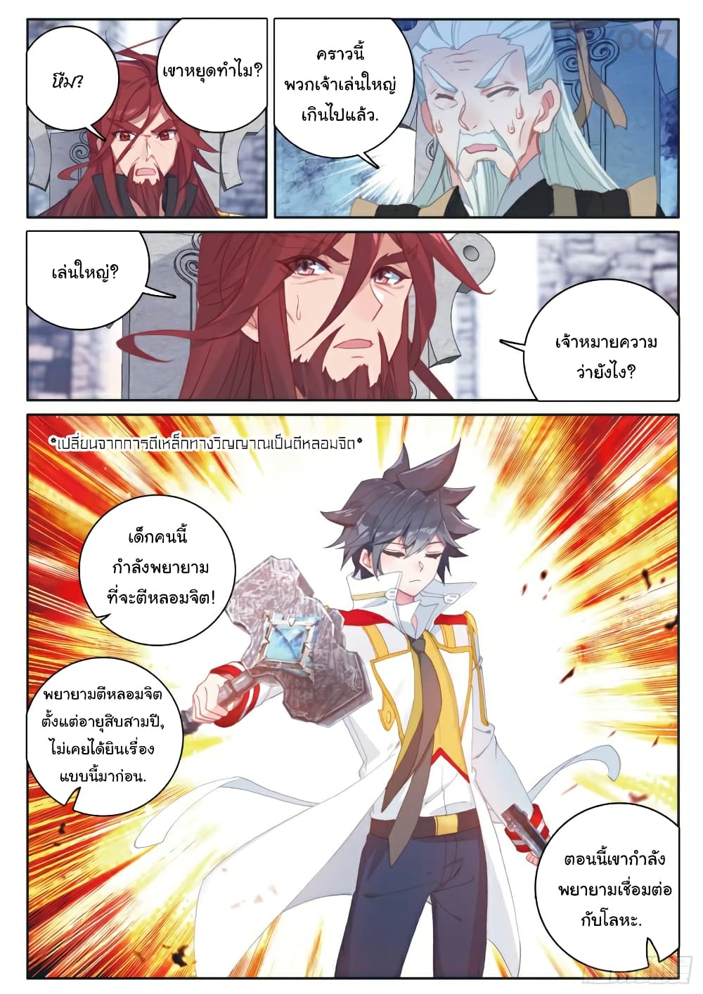 Douluo Dalu 3: The Legend of the Dragon King 165-หลอมจิต