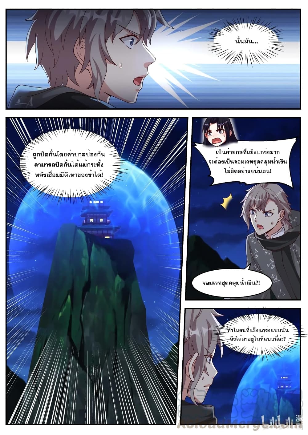 Martial God Asura 193-วิหารกลางเมฆา