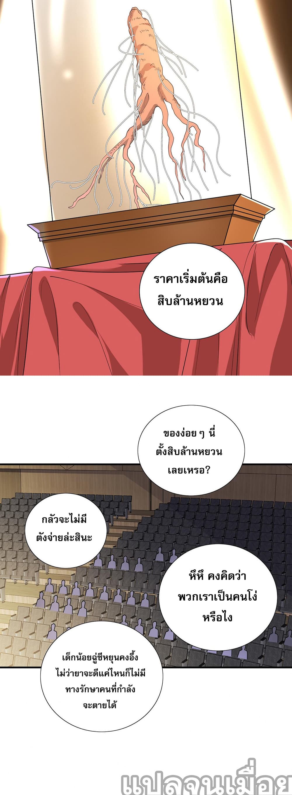My Wife Is Rich and Beautiful แฟนของผมทั้งสวยและรวยมาก 14-14