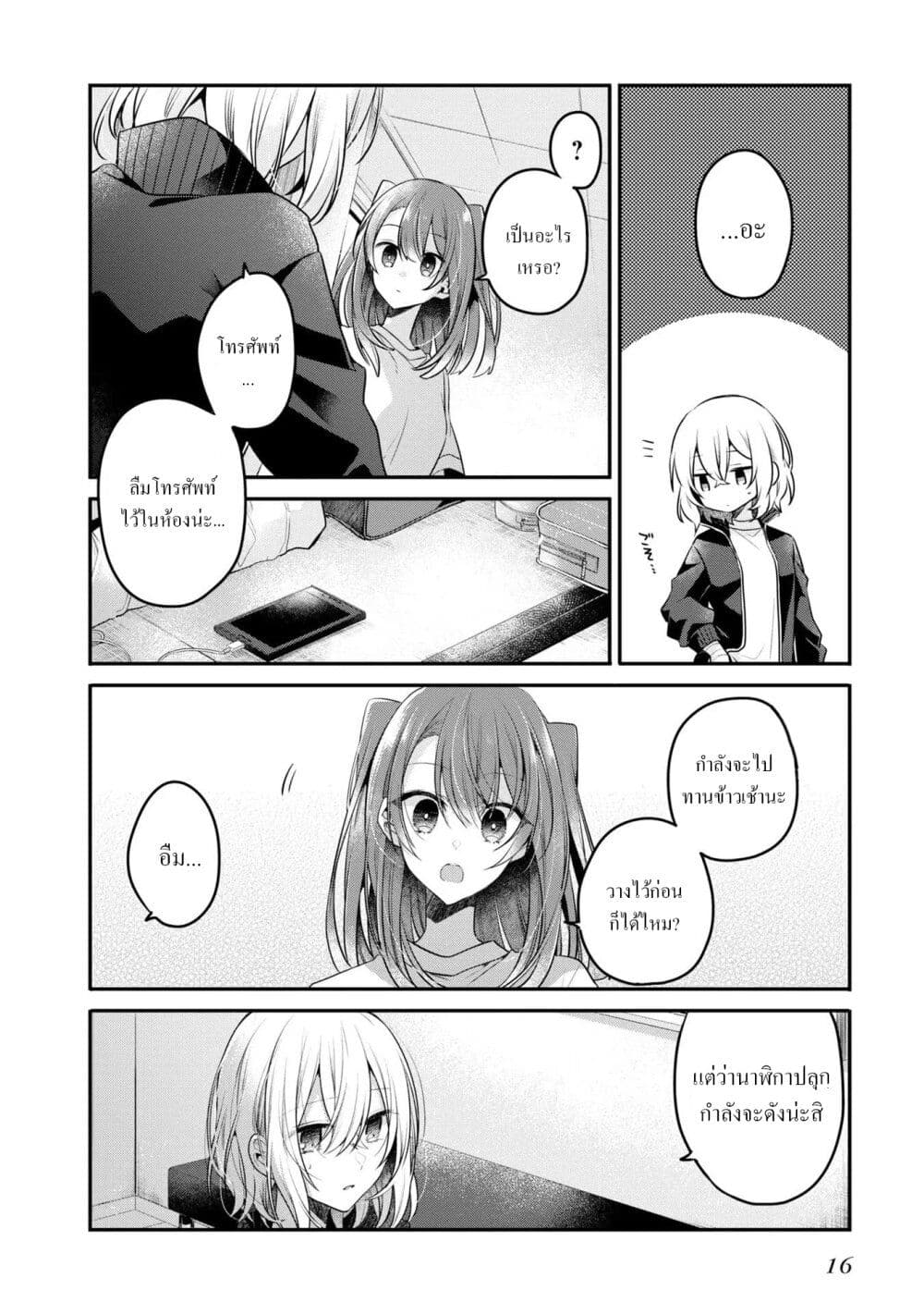 Watashi o Tabetai Hitodenashi 19-จุดเริ่มต้นของรอยร้าว