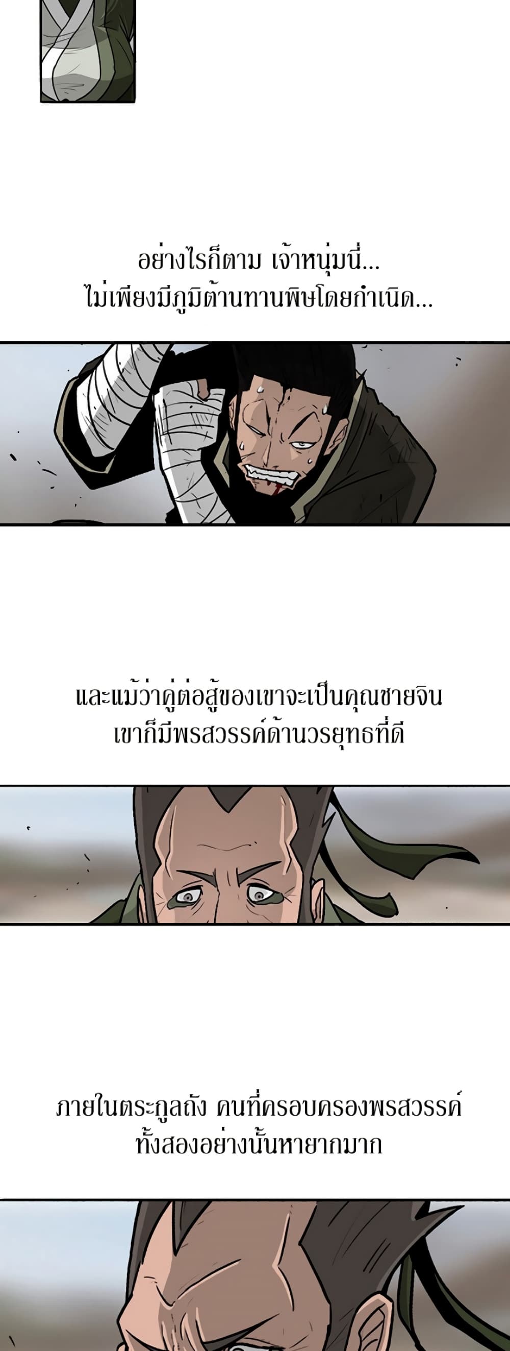Legend of the Northern Blade 71-71
