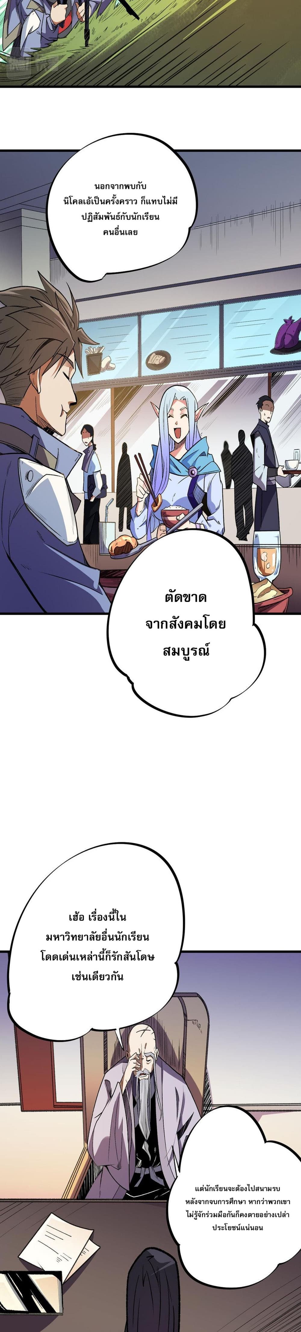 Job Changing for the Entire Population: The Jobless Me Will Terminate the Gods ฉันคือผู้เล่นไร้อาชีพที่สังหารเหล่าเทพ 23-23