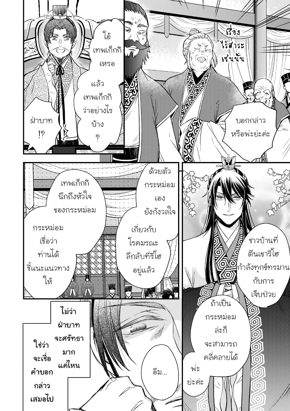Gekkakoku Kiiden 39-39