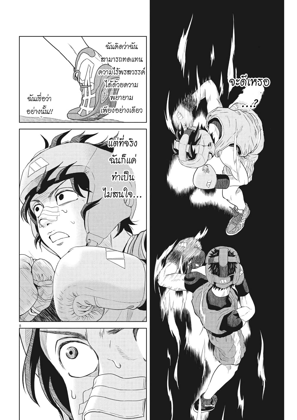 Saotome girl, Hitakakusu 119-119