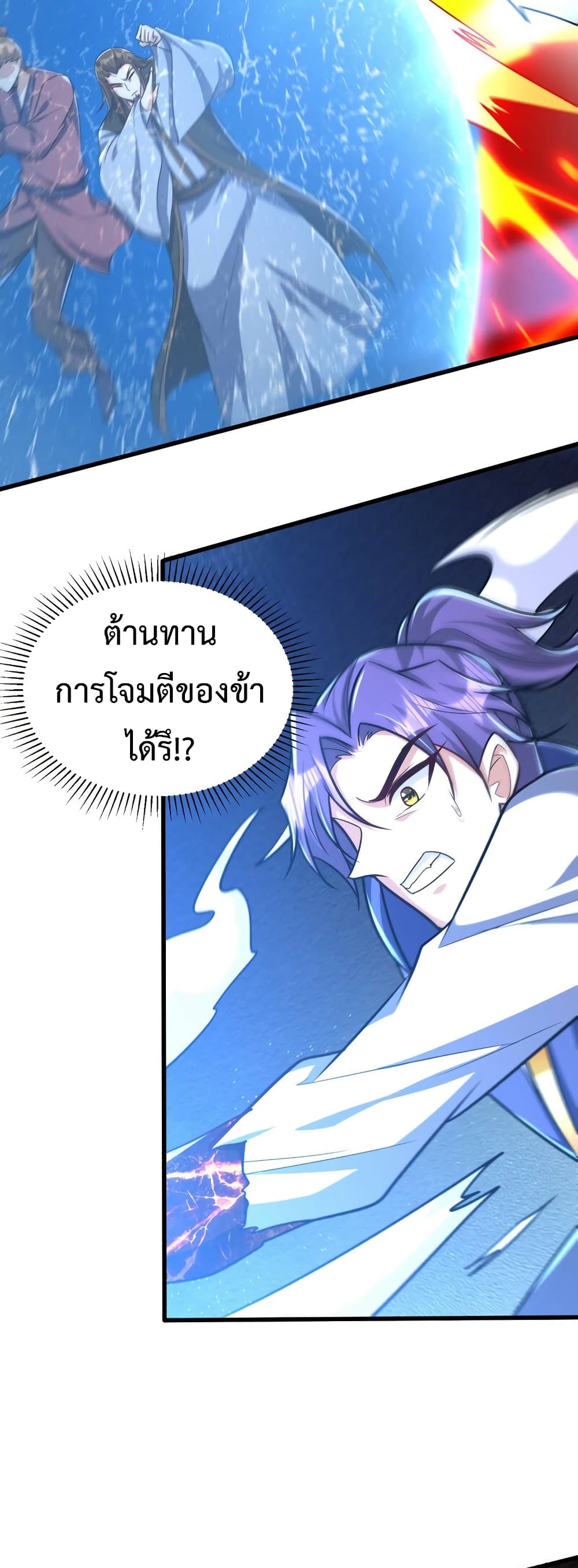 Rise of The Demon King รุ่งอรุณแห่งราชาปีศาจ 265-265