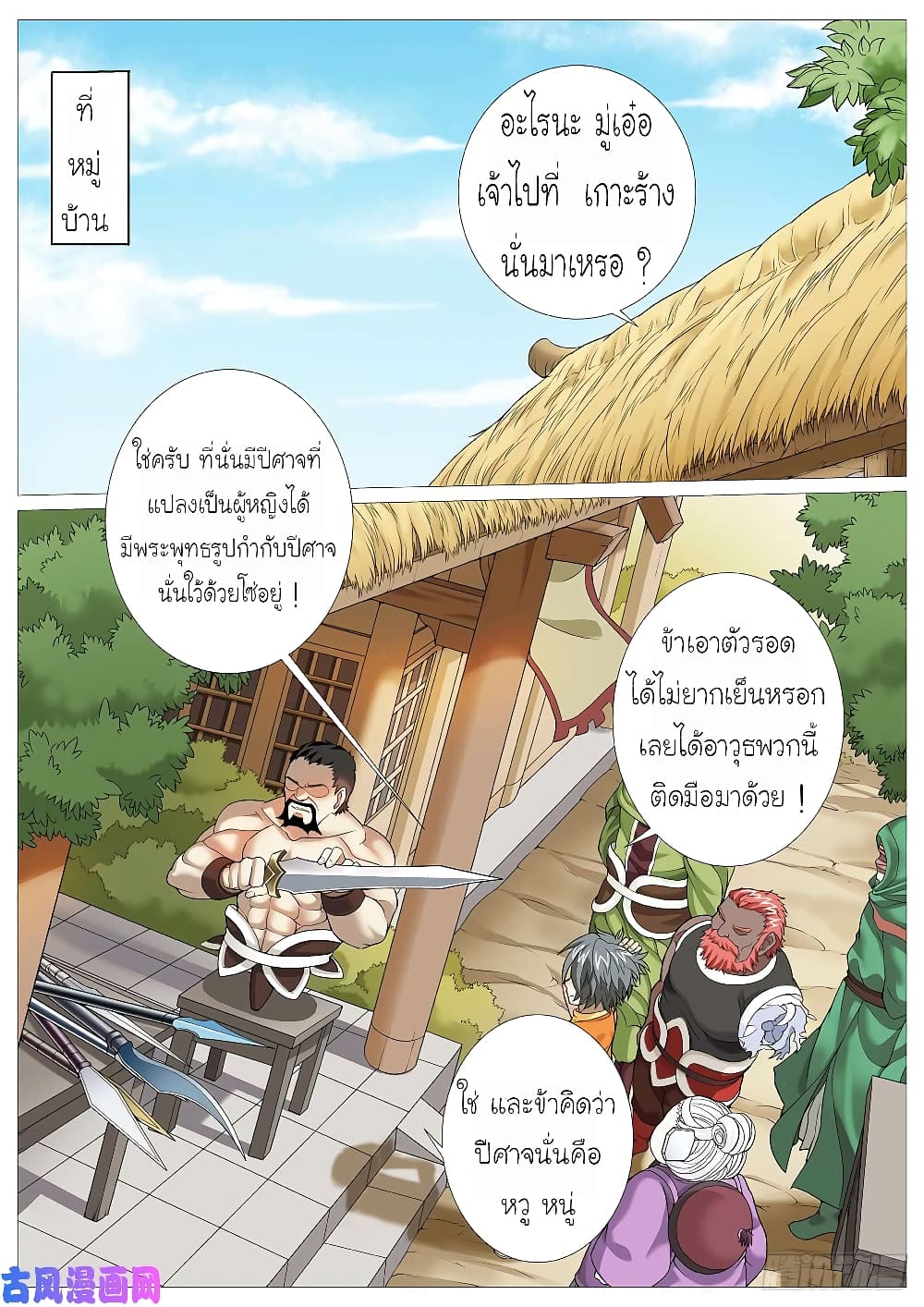 Tale of Herding Gods 20-20