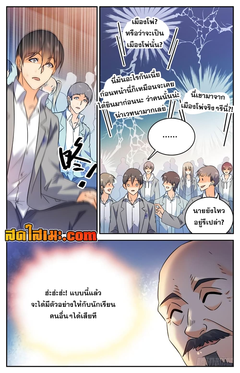 Versatile Mage จอมเวทย์เต็มพิกัด 160-160