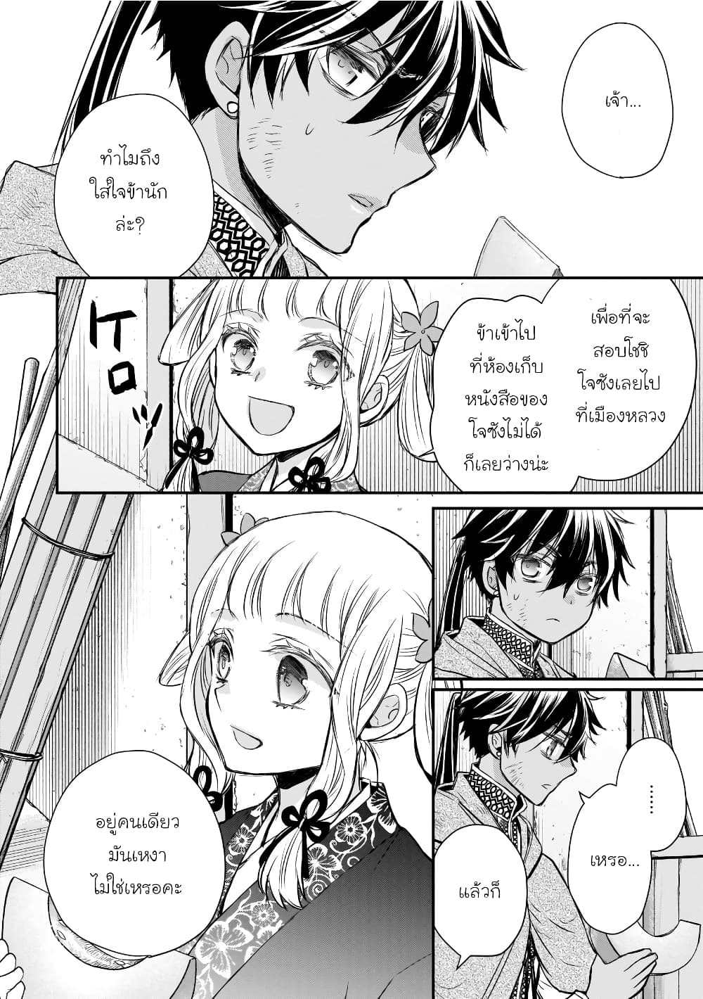 Gekkakoku Kiiden 42-42