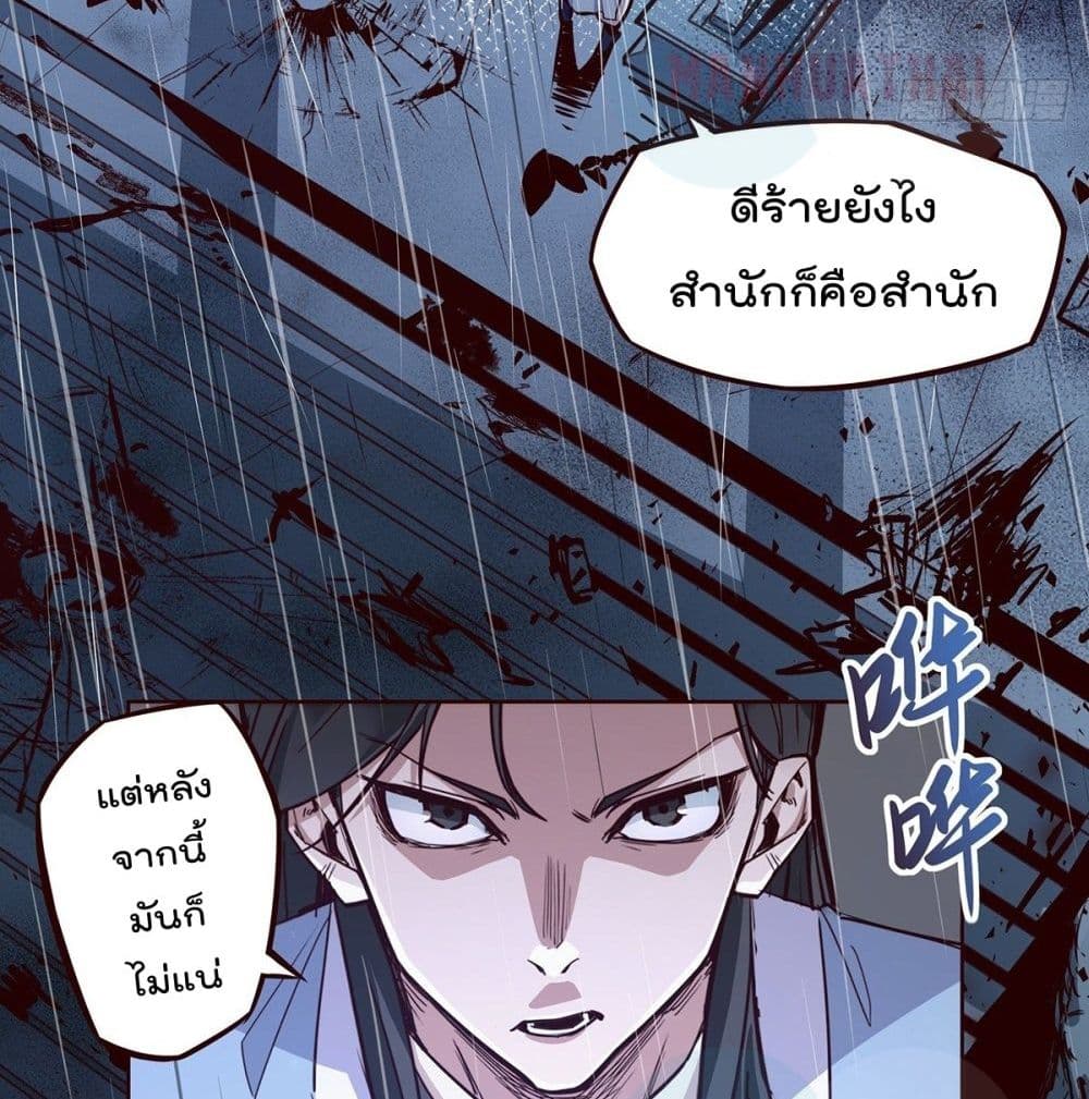 Life And Death กระบี่เป็นตาย 8-8