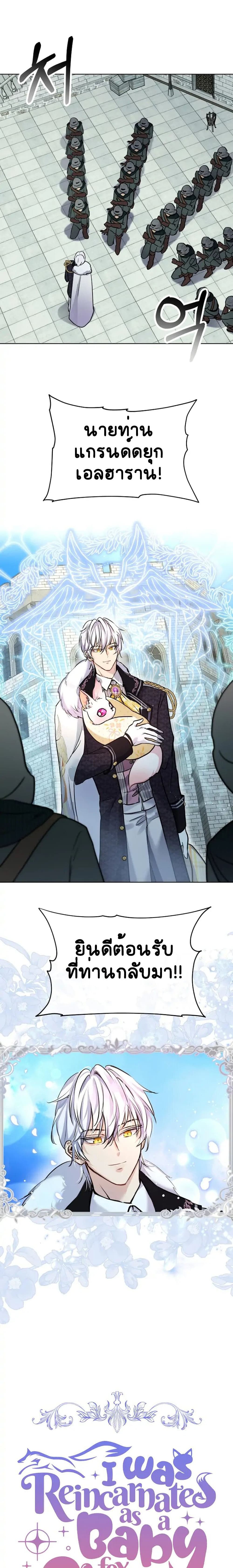 I Was Reincarnated as a Baby Fox God 3-3