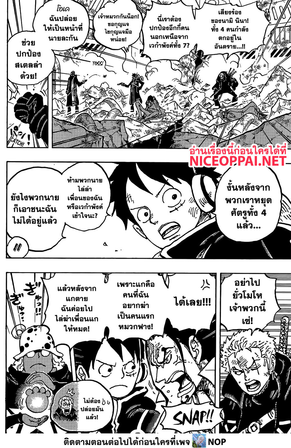 One Piece 1076-เพื่อนเก่า