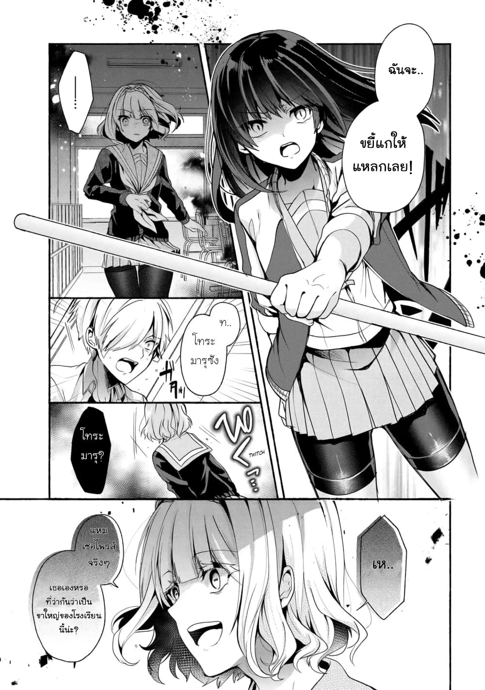 Pashiri na Boku to Koi suru Banchou-san 34-34