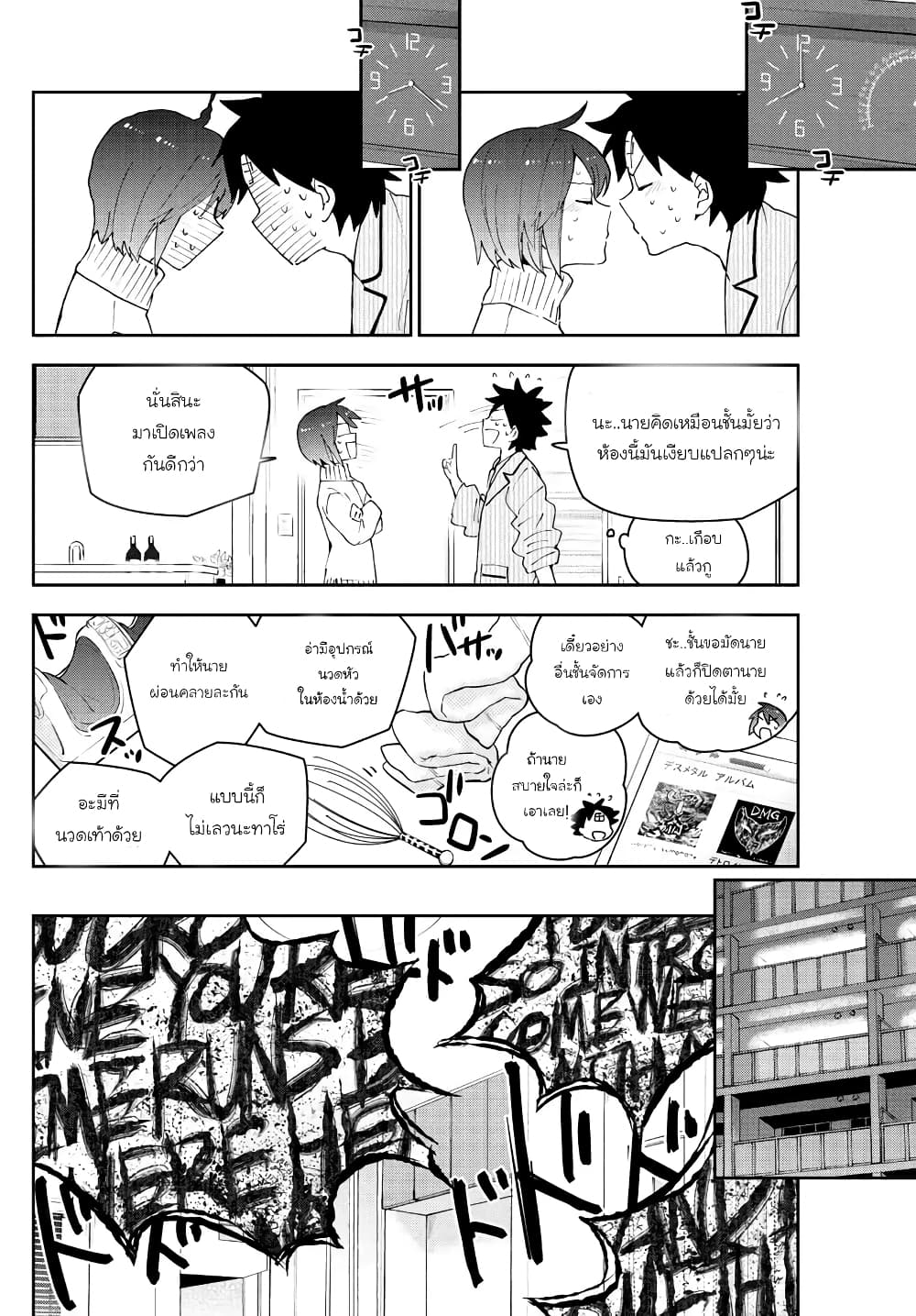 Hatsukoi Zombie 150-จะลบรอยจูบอย่างไรไม่หาย