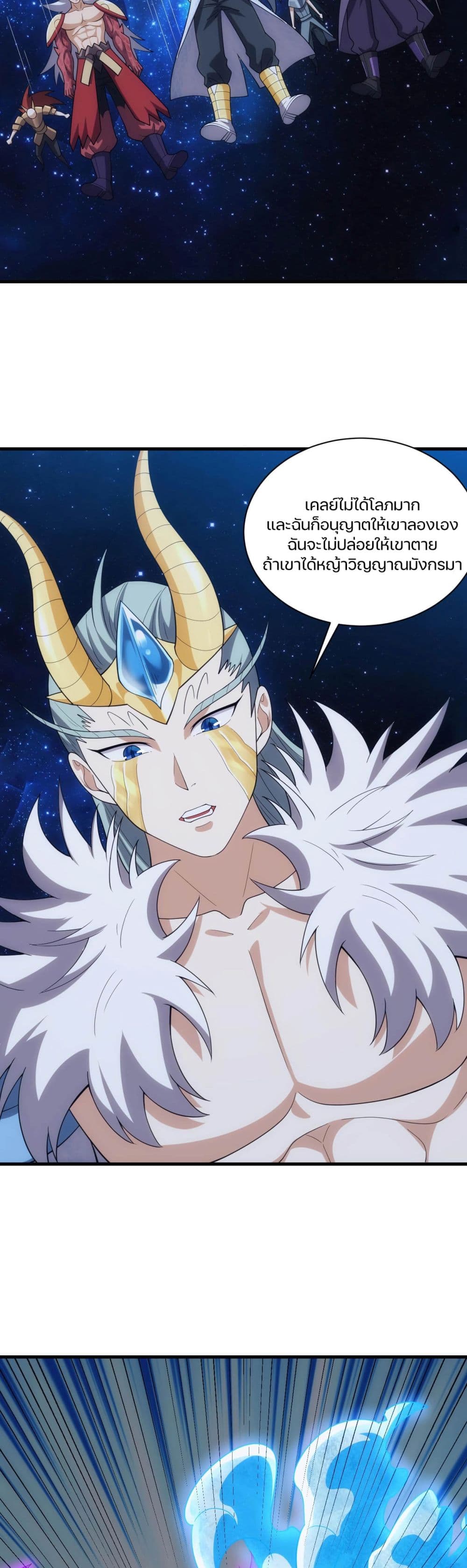 Otherworldly Magical Daoist Priest 21-อุบัติการณ์ที่เกาะมังกร