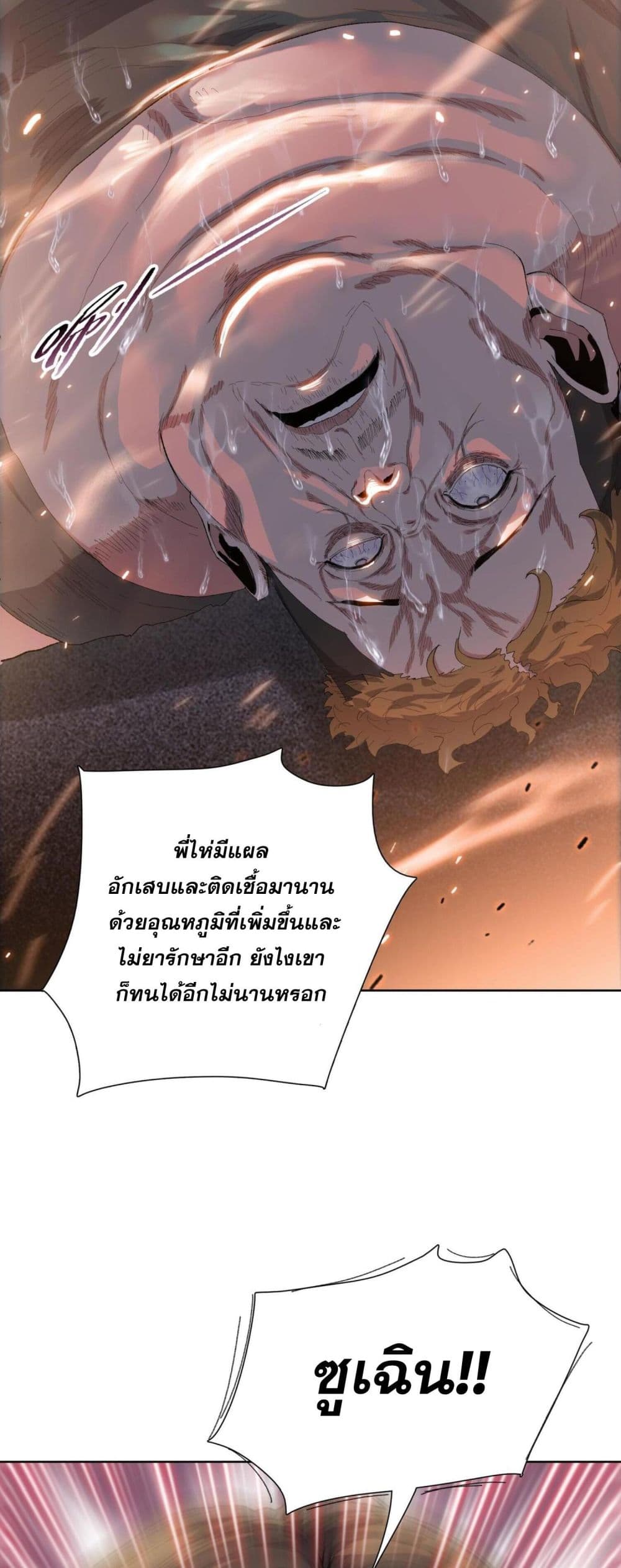 Doomsday Ruthless Man: Hoarding Trillions of Supplies at the Beginning ผู้โหดเหี้ยมวันโลกาวินาศ : กักตุนเสบียงนับล้านล้าน 8-8