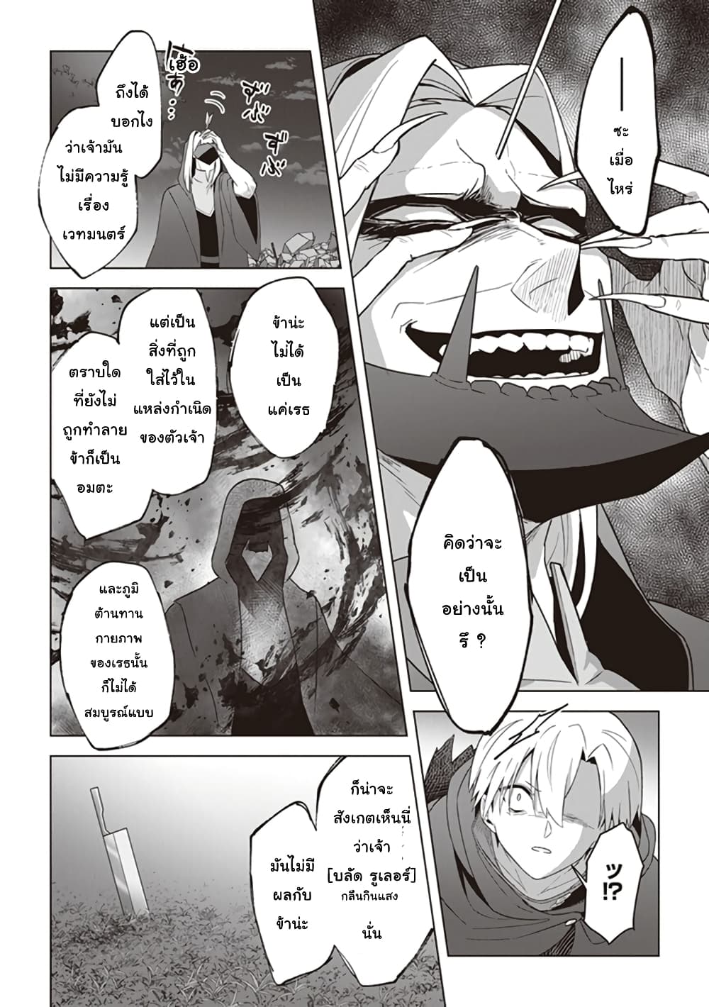 Kuraki Kyuuden no Shisha no Ou 10-10