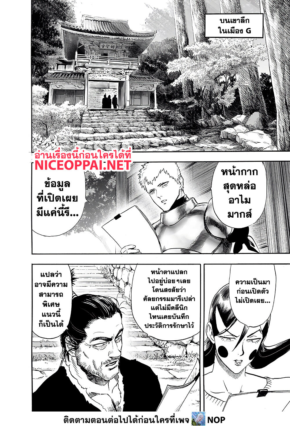 One Punch Man 188-ตีค่า