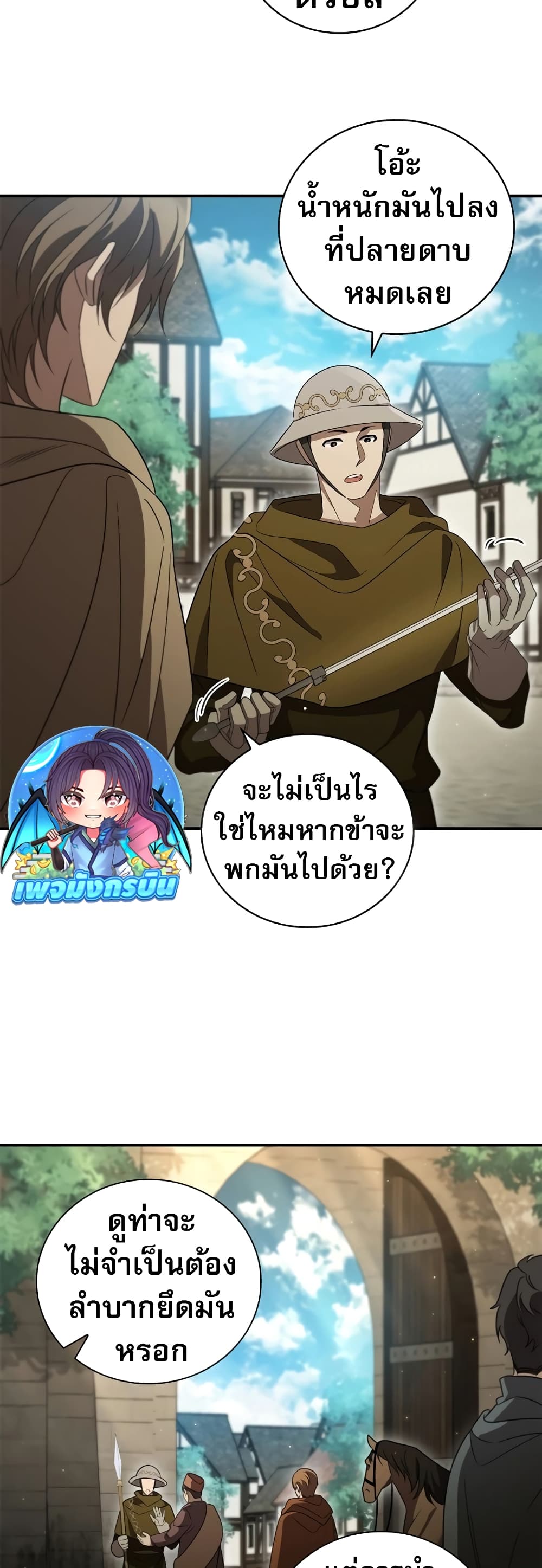 Raising the Princess to Overcome Death 11-11