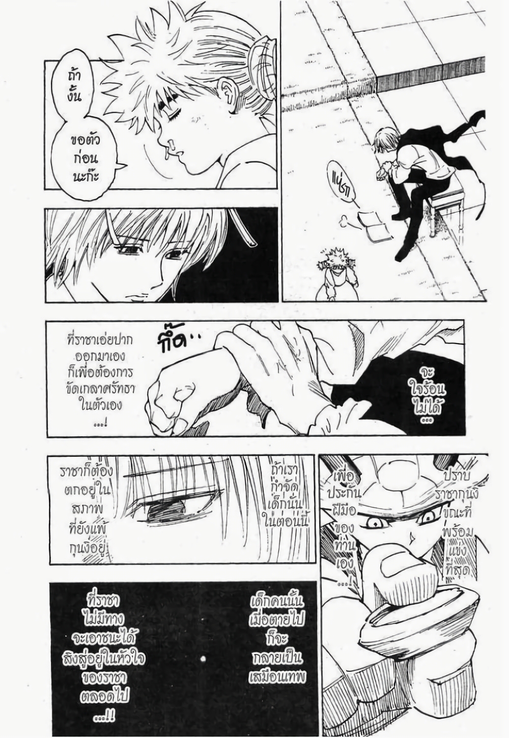 Hunter X Hunter 256-256