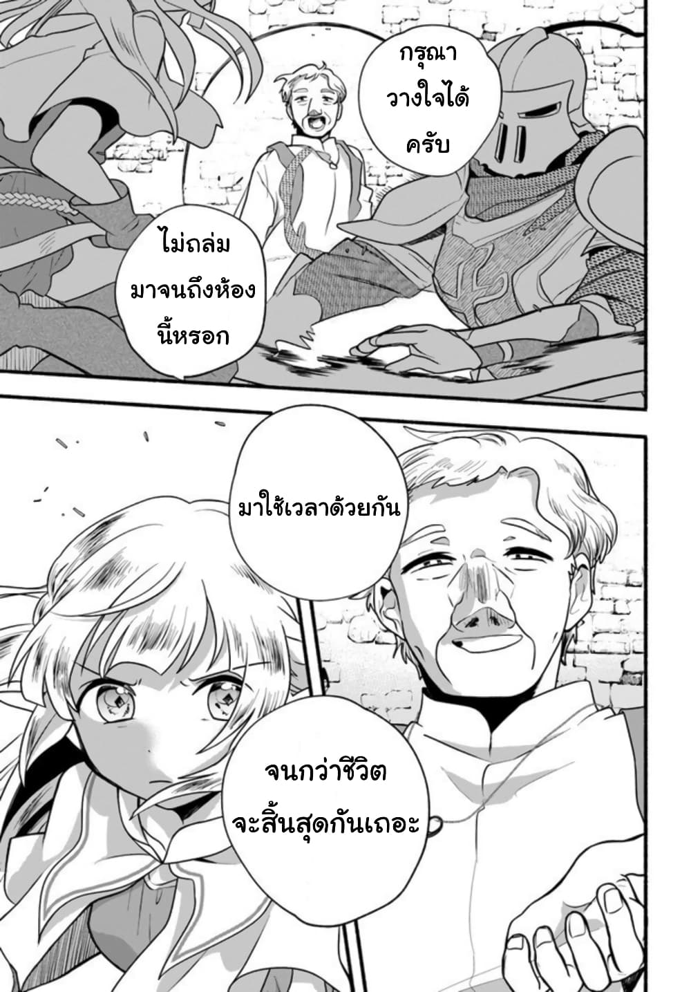 Honobono Isekai Tensei Days ~ Level Max, Item Mochi Goshi! Watashi wa Saikyou Youjo desu~ ยัยหนูช่องเต็ม 18-18