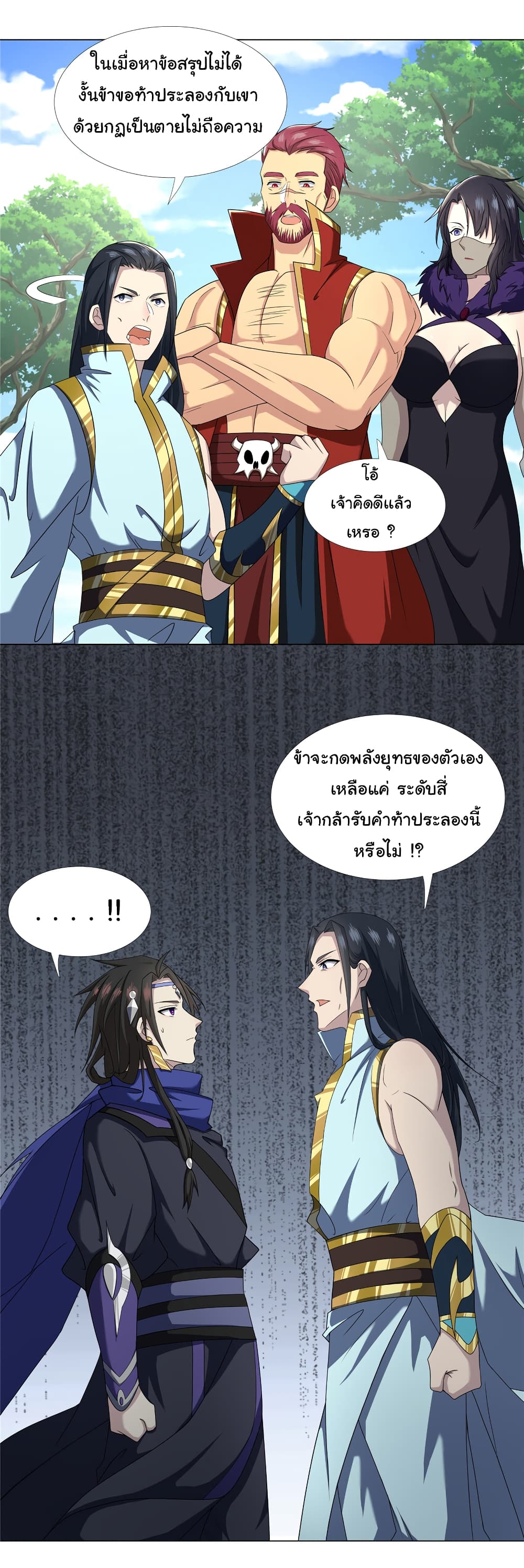 I Became The Buddha Emperor In The Demon Sect ข้าฝึกธรรมมะในลัทธิมาร 16-16