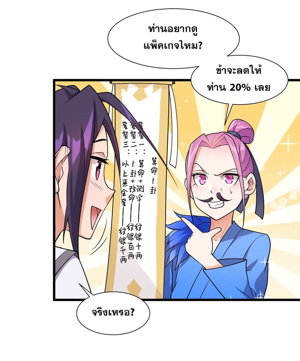 I Just Need to Pick Up a Female Disciple 7-7