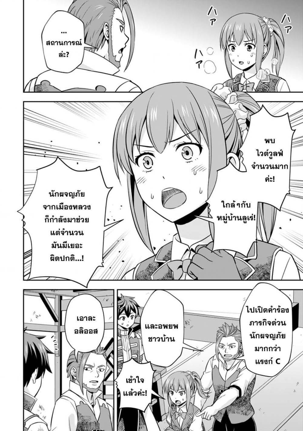 Oi, Hazure Skill da to Omowareteita”Cheat Code Sousa”ga Bakemono Sugiru n da ga (Tomokichi) 4.2-4.2