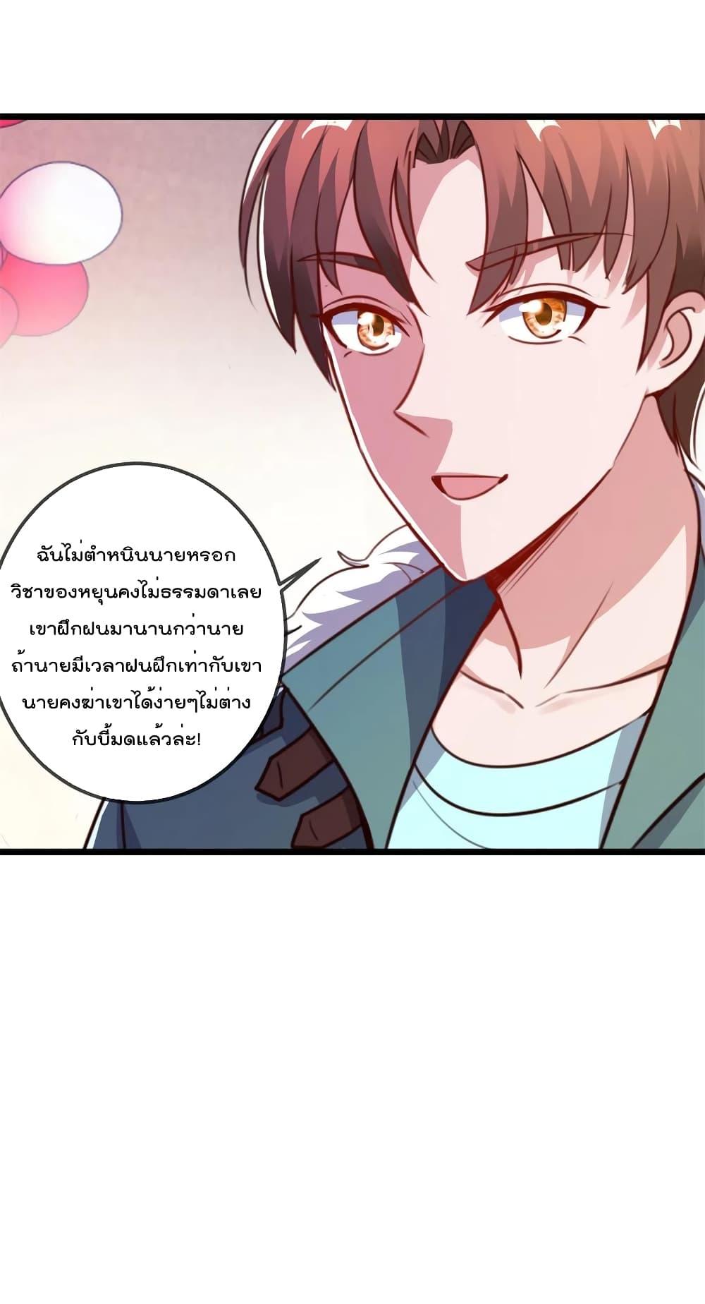Rebirth Earth Immortal Venerable การหวนคืนของเซียนสวรรค์ 125-125
