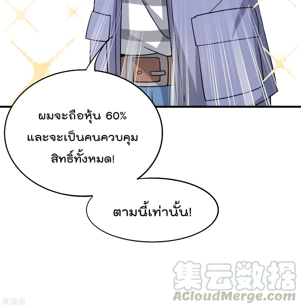 The Cultivators Chat Group in The City กลุ่มแชทเซียนสุดเกรียนแห่งนคร 24-24