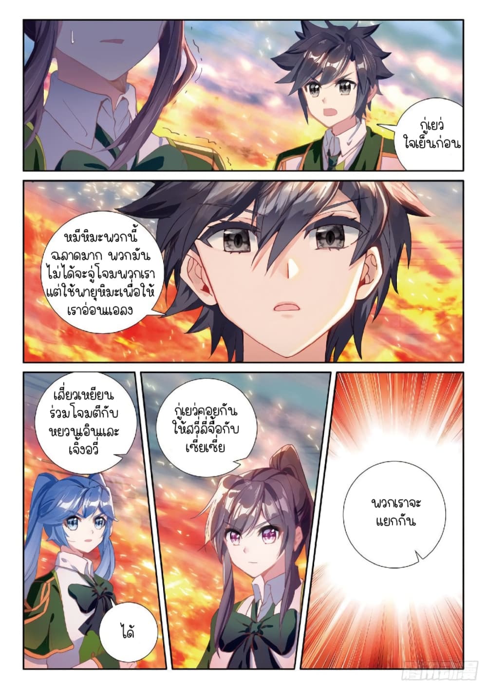 Douluo Dalu 3: The Legend of the Dragon King 217-หมีหิมะ