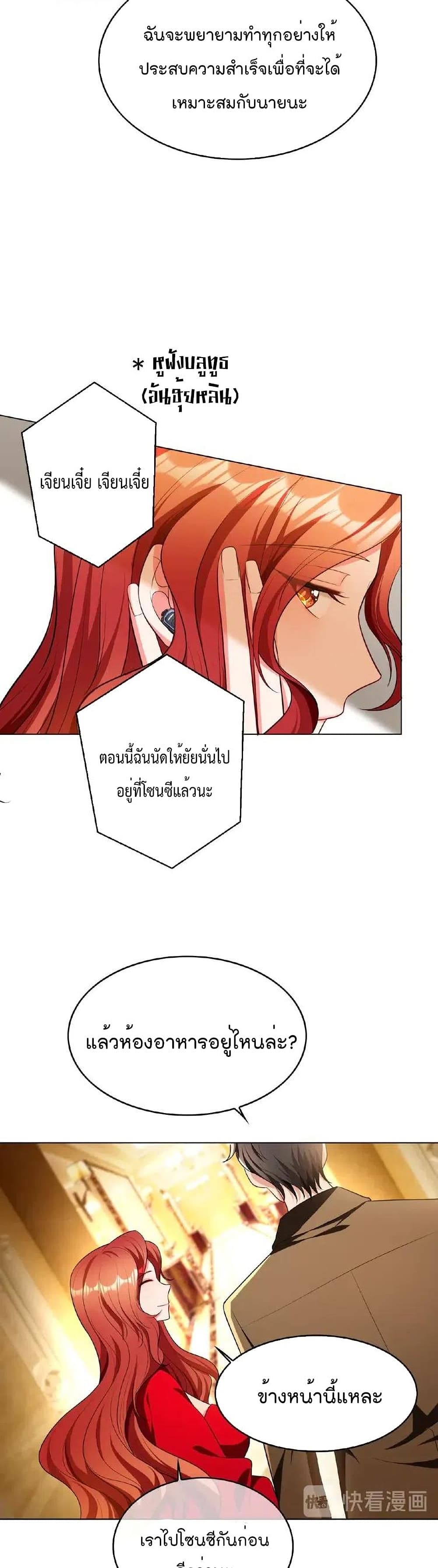 Game of Affection เกมเสน่หาของคุณชายเถาลู่ 76-76