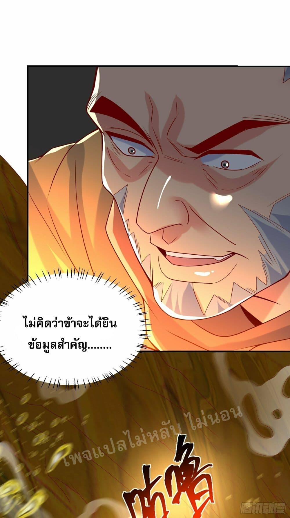 I Am The Great Supreme God ข้านี่แหละคือมหาเทพผู้ยิ่งใหญ่ 35-35