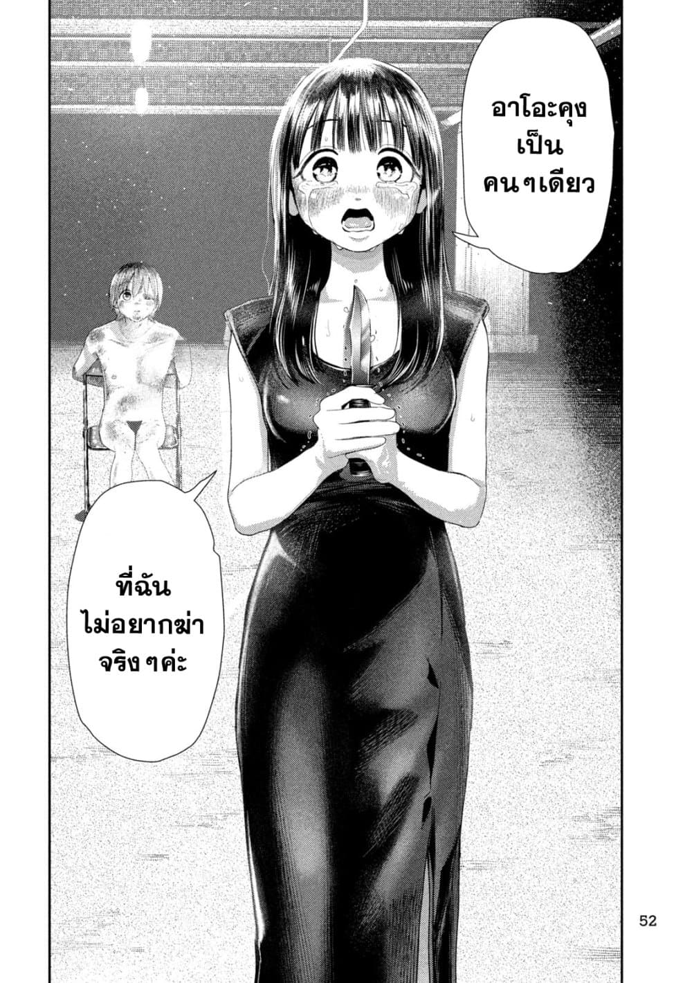 Nezumi no Hatsukoi 2-ความปรารถนาแสนเขลา