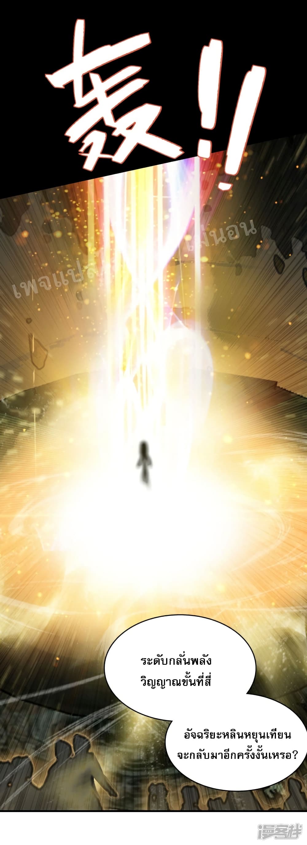 Rebirth of the Dragon Emperor 3-3