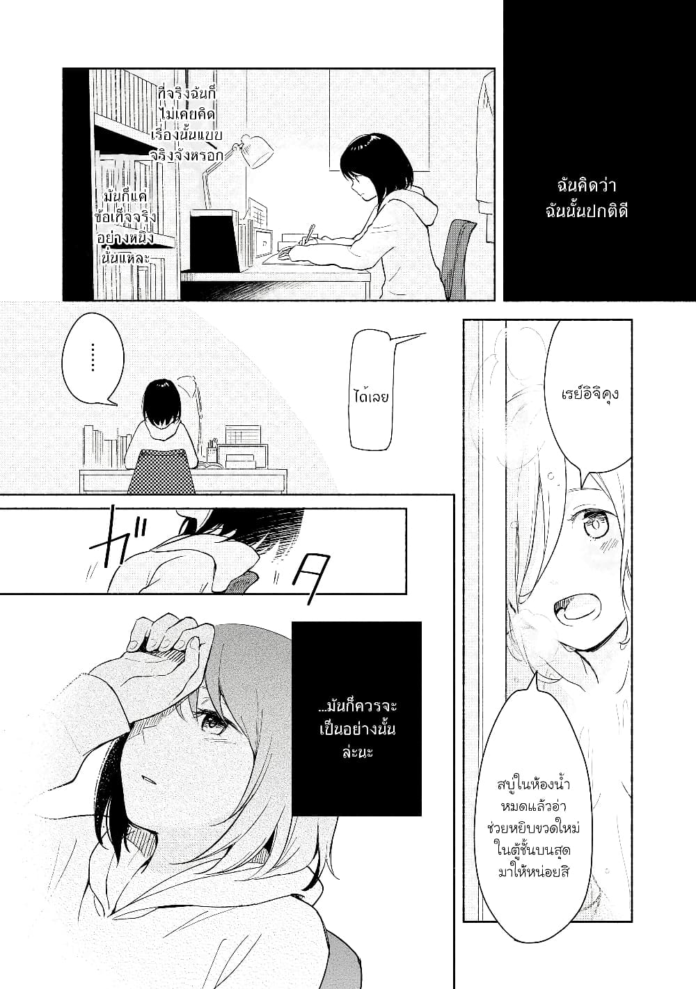 Tatoe Todokanu Ito da to Shite mo 3-3