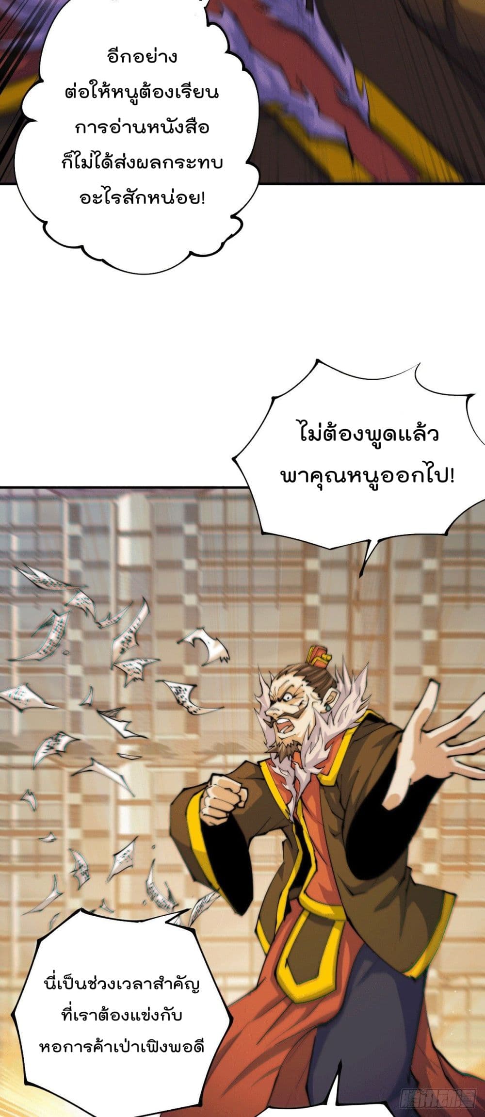 Who is your Daddy? ยอดยุทธ พ่อทุกสถาบัน 11-11