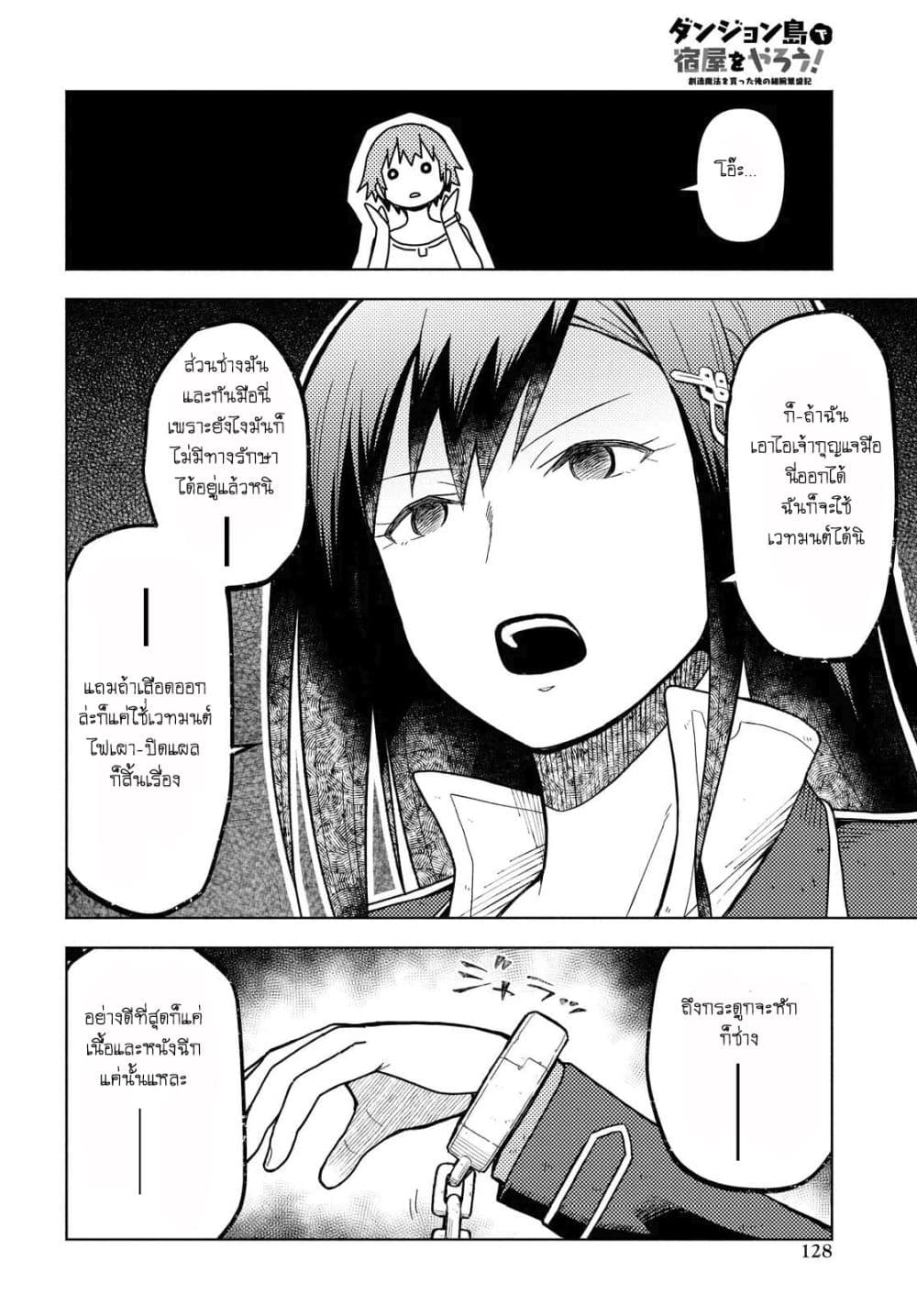 Dungeon Tou de Yadoya wo Yarou! Souzou Mahou wo Moratta Ore no Hosoude Hanjouki 3-3