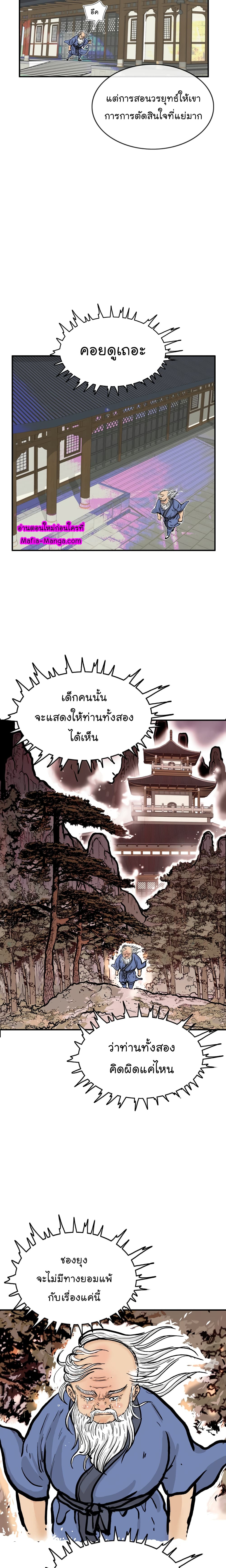 Fist Demon Of Mount Hua 9-9