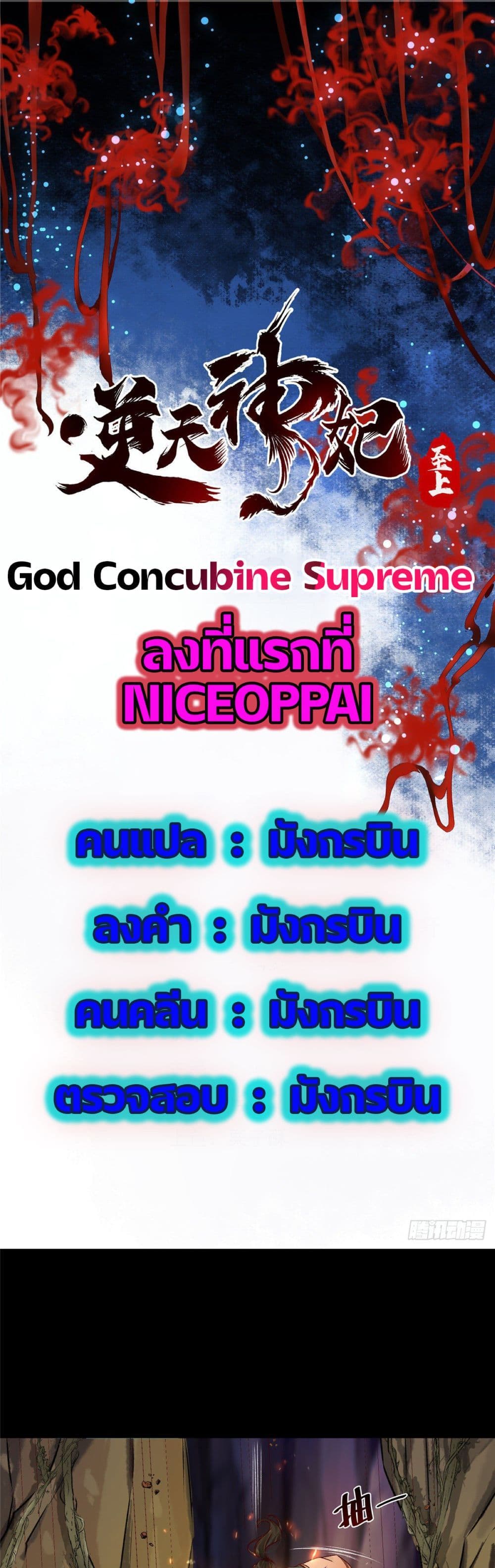 God Concubine Supreme 6-6