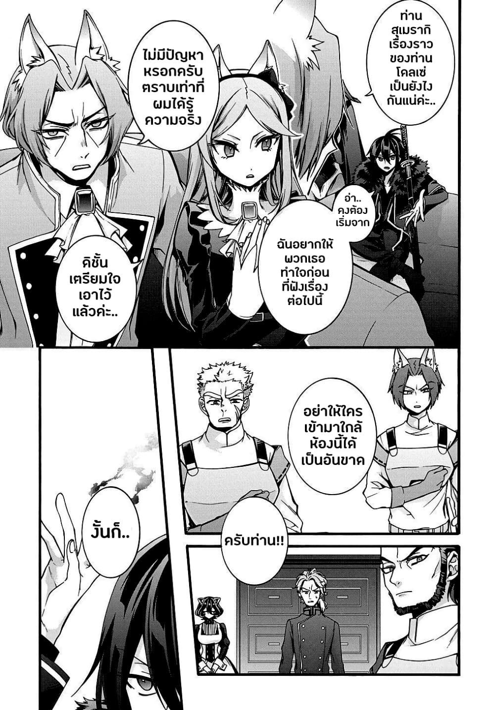 Garbage Brave: Isekai ni Shoukan Sare Suterareta Yuusha no Fukushuu Monogatari 14-14