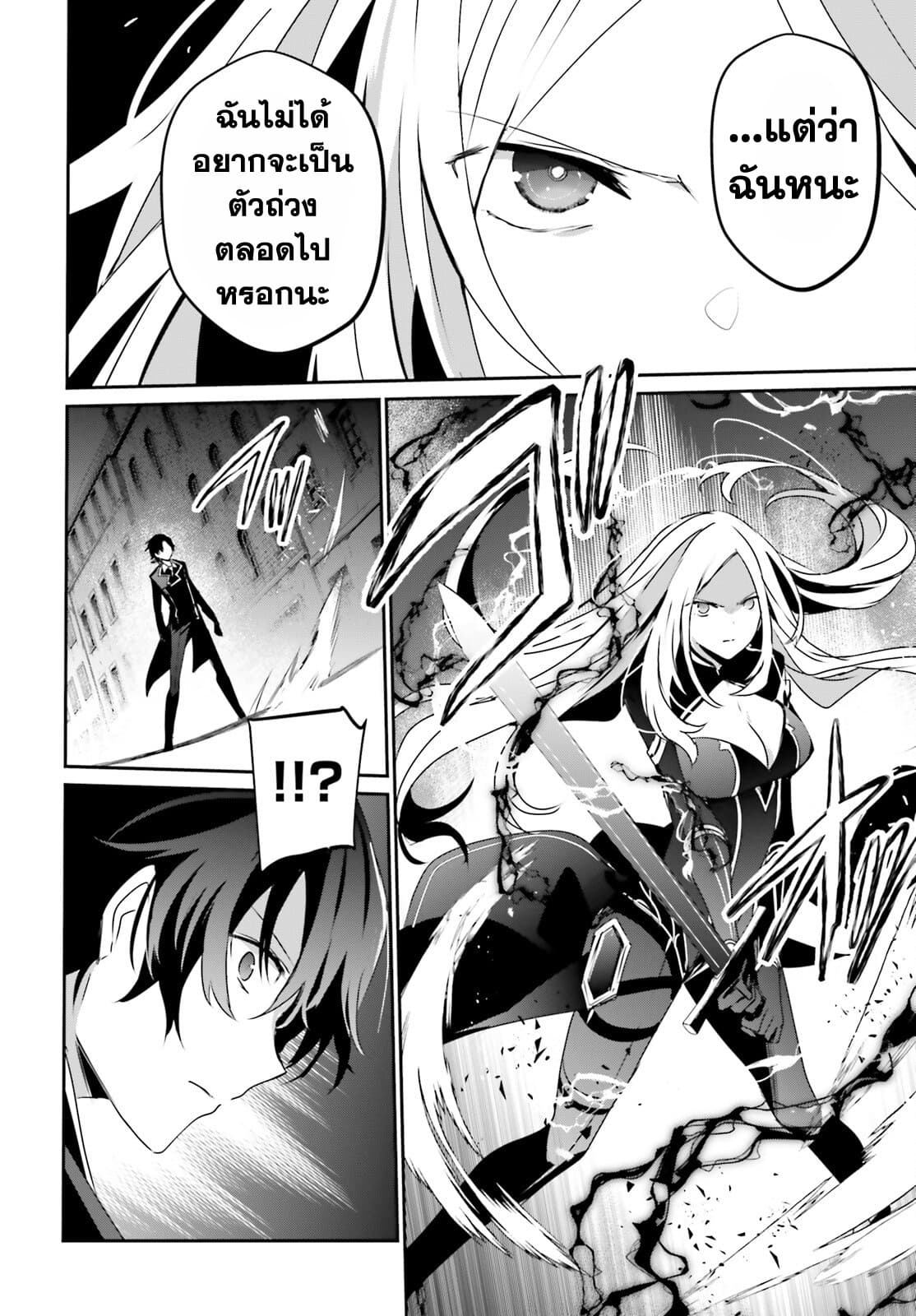 Kage no Jitsuryokusha ni Naritakute! อยากเป็นพลังในเงามืด 38-38