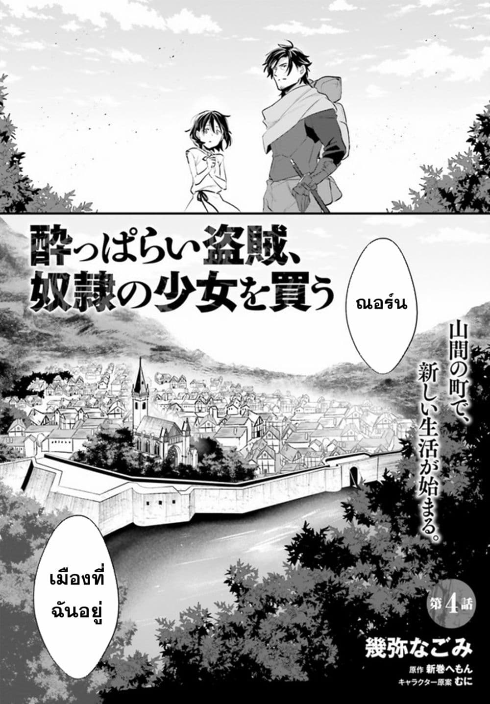 Yopparai Touzoku, Dorei no Shoujo wo Kau 4-4