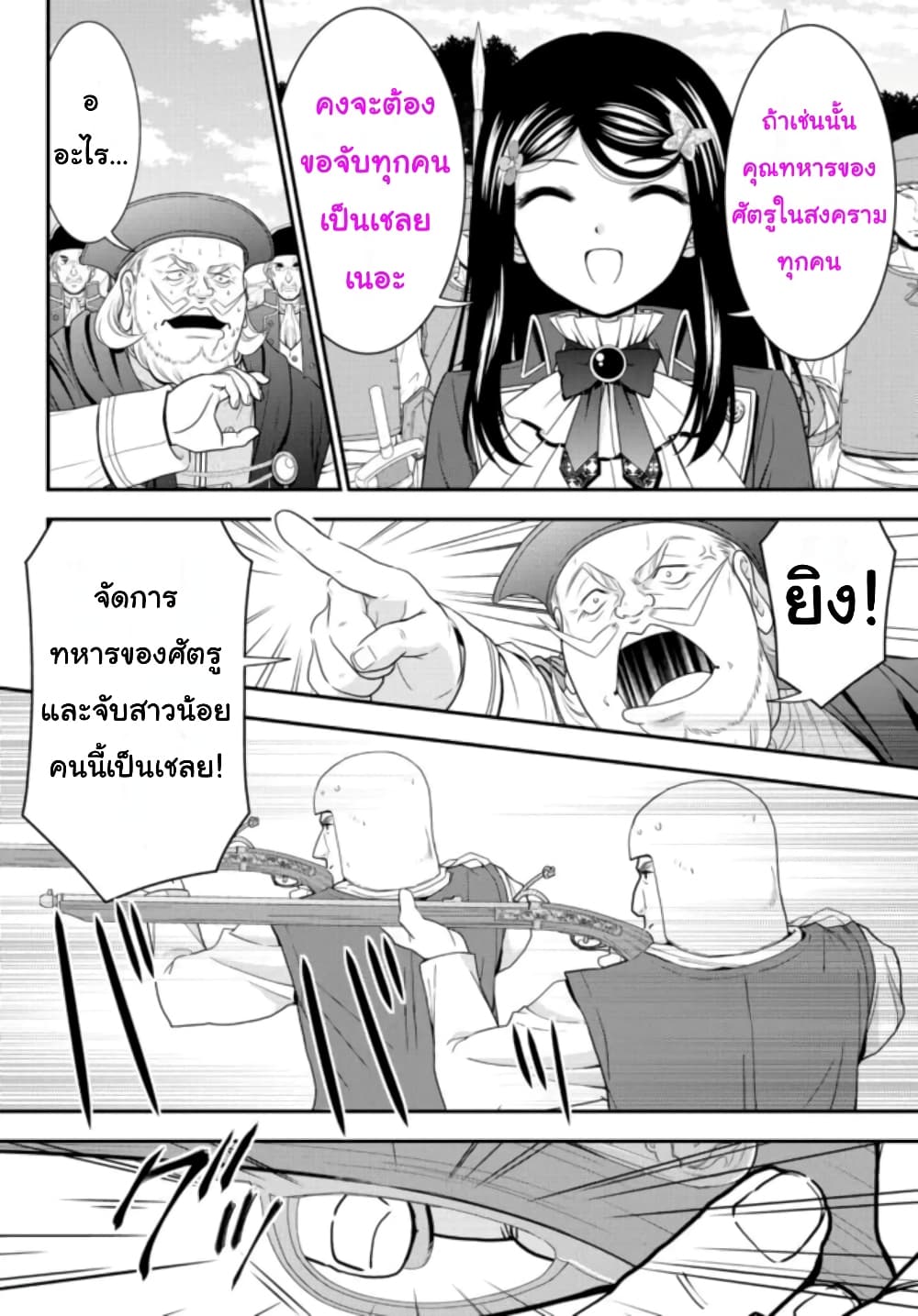 Saving 80,000 Gold Coins in the Different World for My Old Age ต้มตุ๋นต่างโลก 69-69