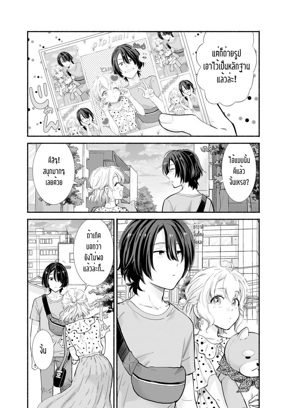 Nee, Mou Isso Tsukiacchau? Osananajimi no Bishoujo ni Tanomarete, Camouflage Kareshi Hajimemashita นี่ ทำไมเราไม่คบกันไปเลยละ? 9-9