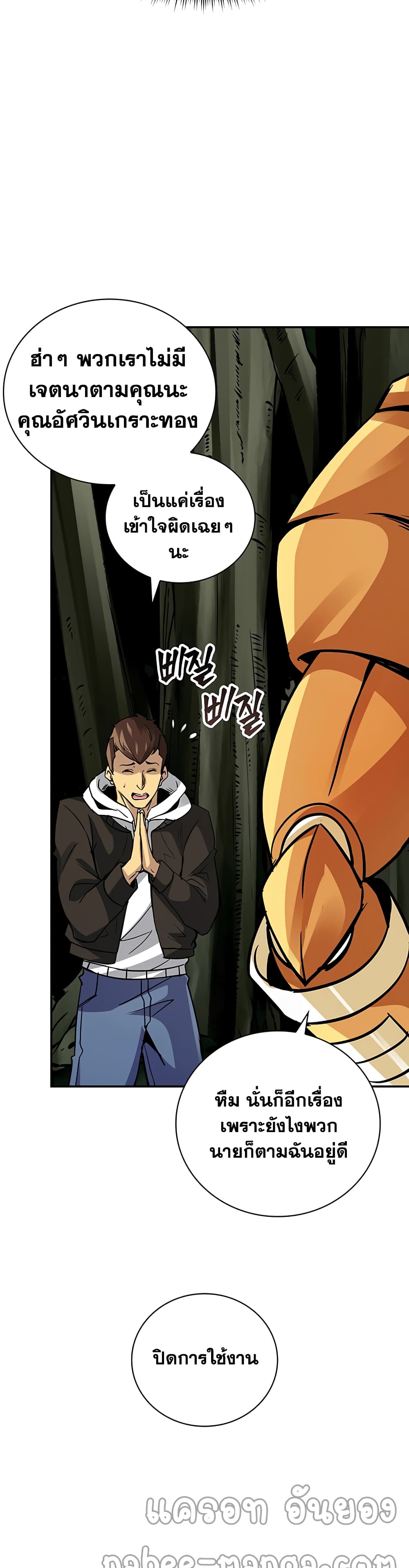 I Have an SSS-Rank Trait, But I Want a Normal Life 7-7