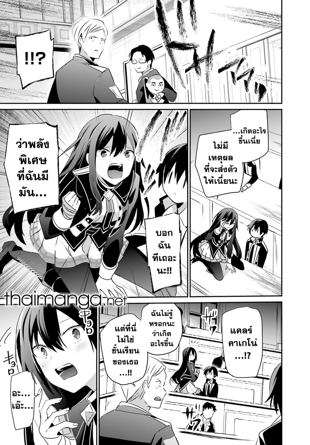 Kage no Jitsuryokusha ni Naritakute! อยากเป็นพลังในเงามืด 57-57