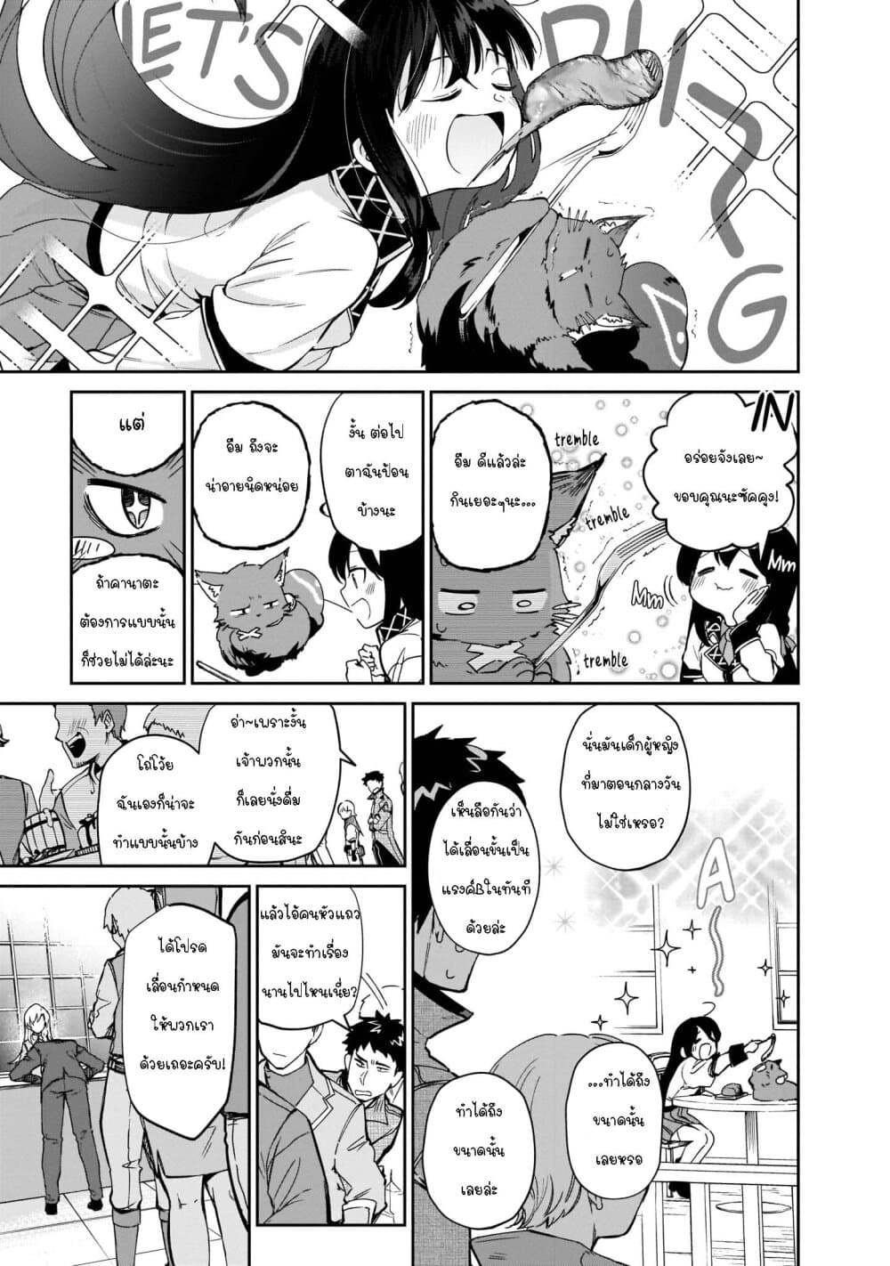 Seijo-sama? Iie, Toorisugari no Mamonotsukai Desu! ~Zettai Muteki no Seijo wa Mofumofu to Tabi wo Suru~ 4-4