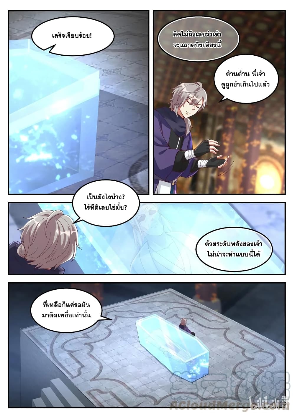 Martial God Asura 131-ความลับของดินแดนต้องห้าม