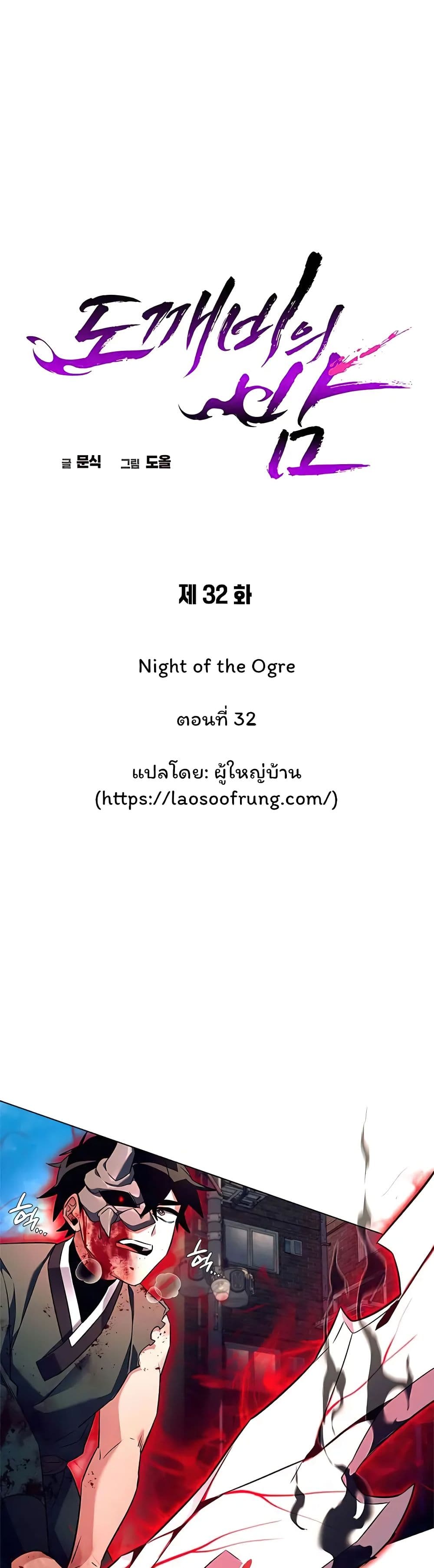 Night of the Ogre 32-32